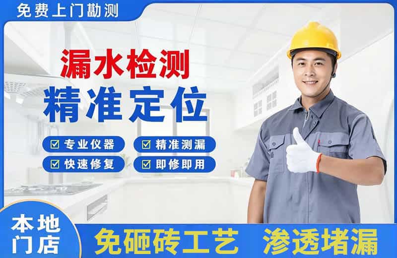 苏家屯漏水检测精准定位